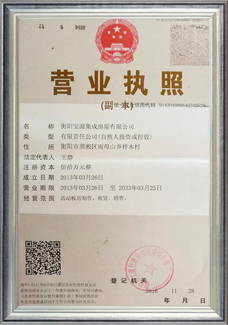 衡阳宝源集成房屋有限公司,衡阳宝源集成房屋,集装箱,活动板房,宝源集成房屋,活动板房哪家好 衡阳宝源集成房屋有限公司,衡阳宝源集成房屋,集装箱,活动板房,宝源集成房屋,活动板房哪家好